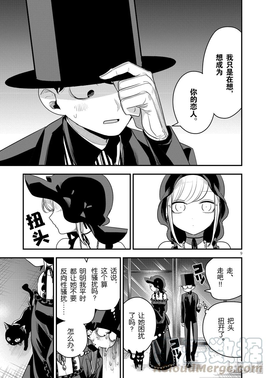 100第100话你的恋人-死神少爷与黑女仆-井上小春,小学馆（第9张）