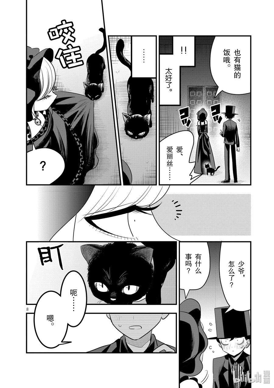 100第100话你的恋人-死神少爷与黑女仆-井上小春,小学馆（第8张）