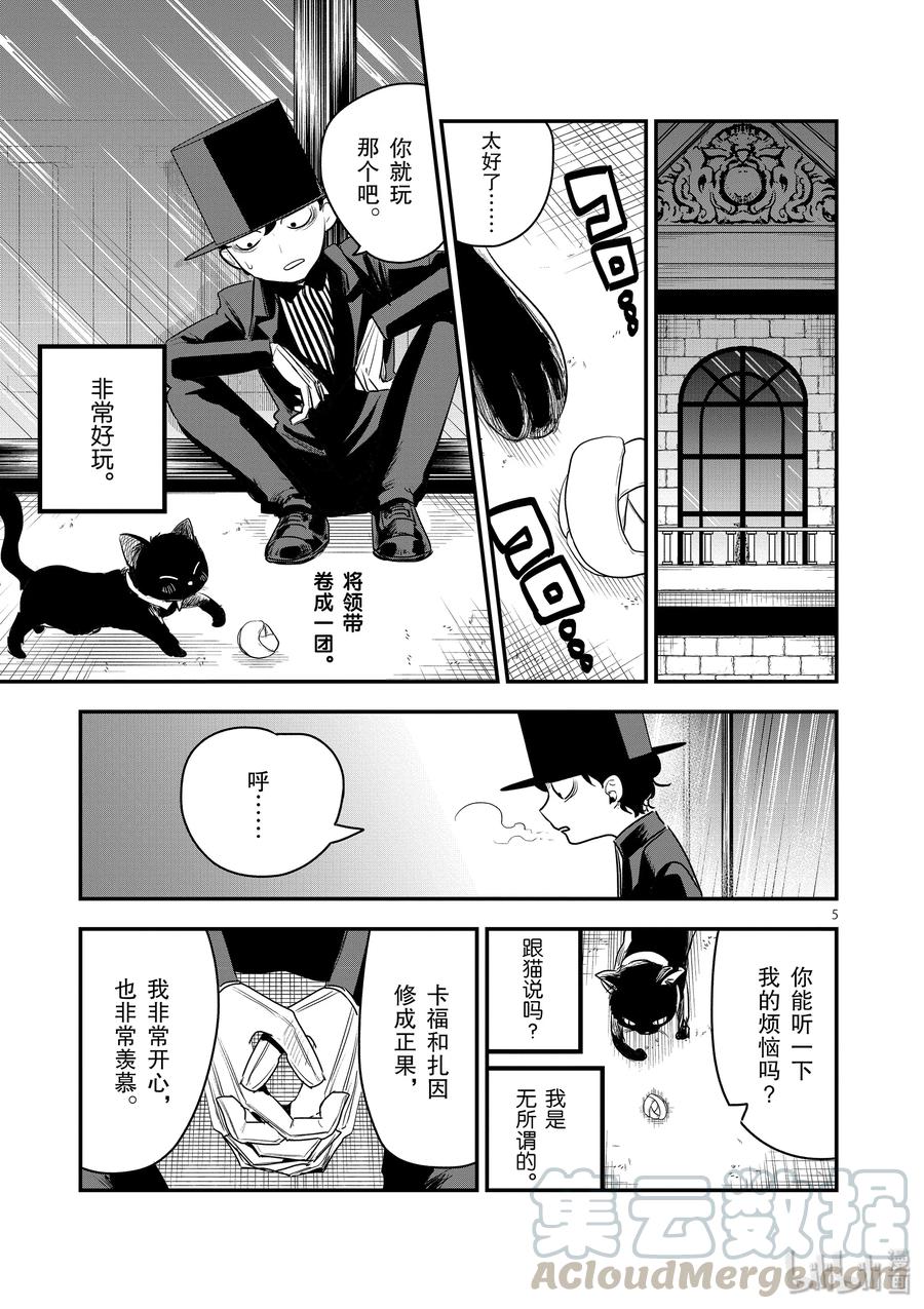 100第100话你的恋人-死神少爷与黑女仆-井上小春,小学馆（第5张）