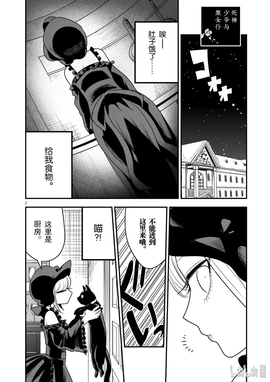 100第100话你的恋人-死神少爷与黑女仆-井上小春,小学馆（第2张）