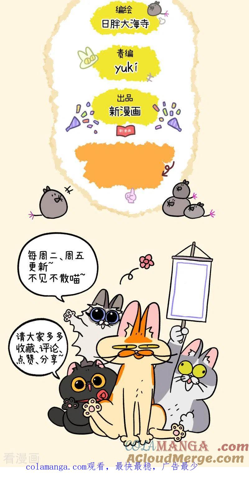 番外12上花娇的圣诞愿望2-阿满和麦茶-新漫画 日胖大海寺（第6张）
