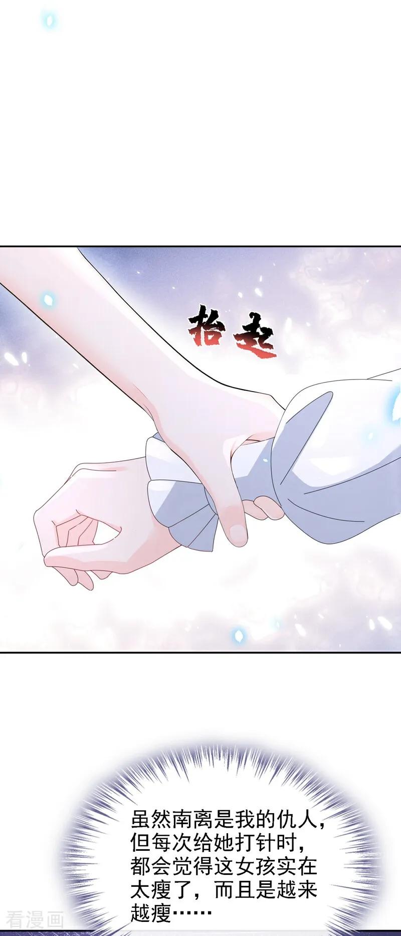 第113话他俩谈恋爱了？-快穿：宿主她一心求死-iCiyuan动漫（第12张）