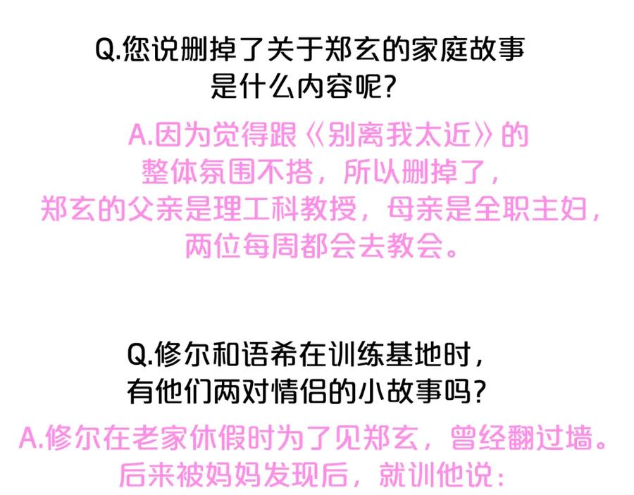 后记：一些小问答-别离我太近-RISA LISA（第20张）