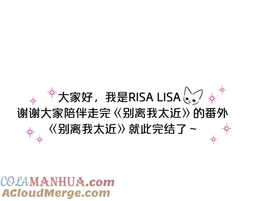 后记：一些小问答-别离我太近-RISA LISA（第7张）