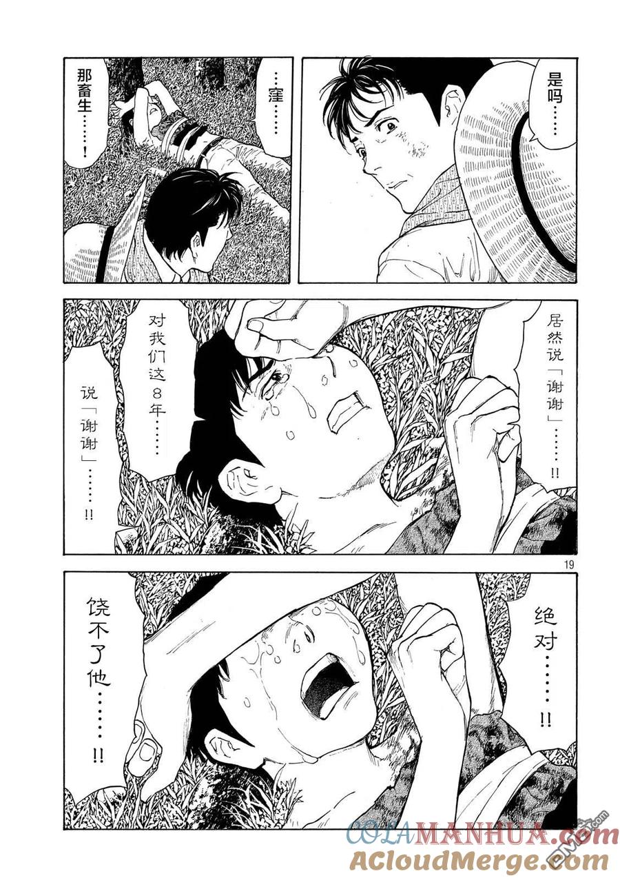 第115话谢谢-MY HOME HERO-山川直辉 朝基まさし（第19张）