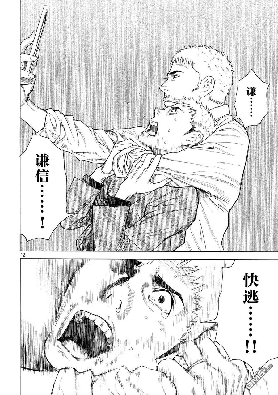 第115话谢谢-MY HOME HERO-山川直辉 朝基まさし（第12张）