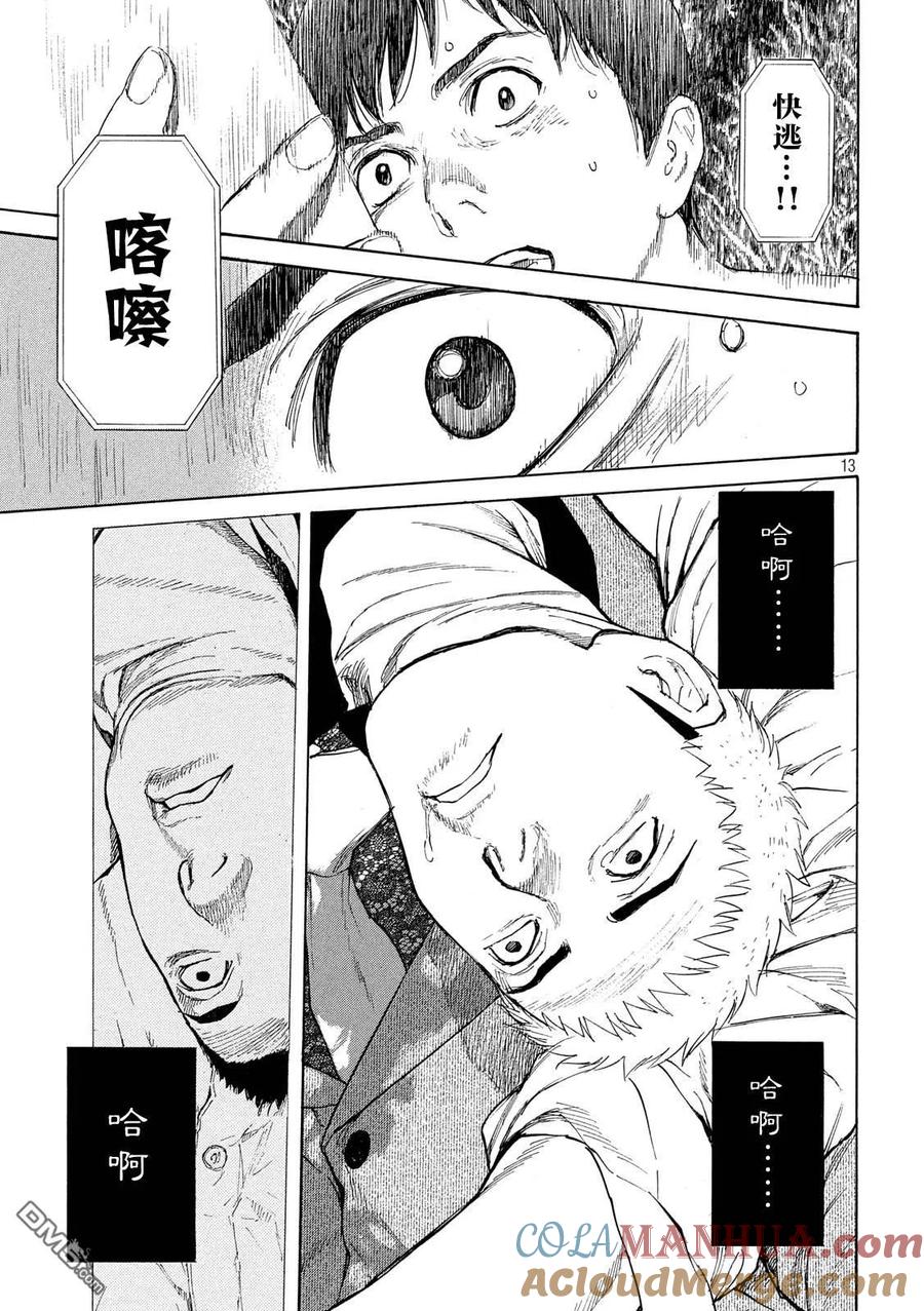 第115话谢谢-MY HOME HERO-山川直辉 朝基まさし（第13张）