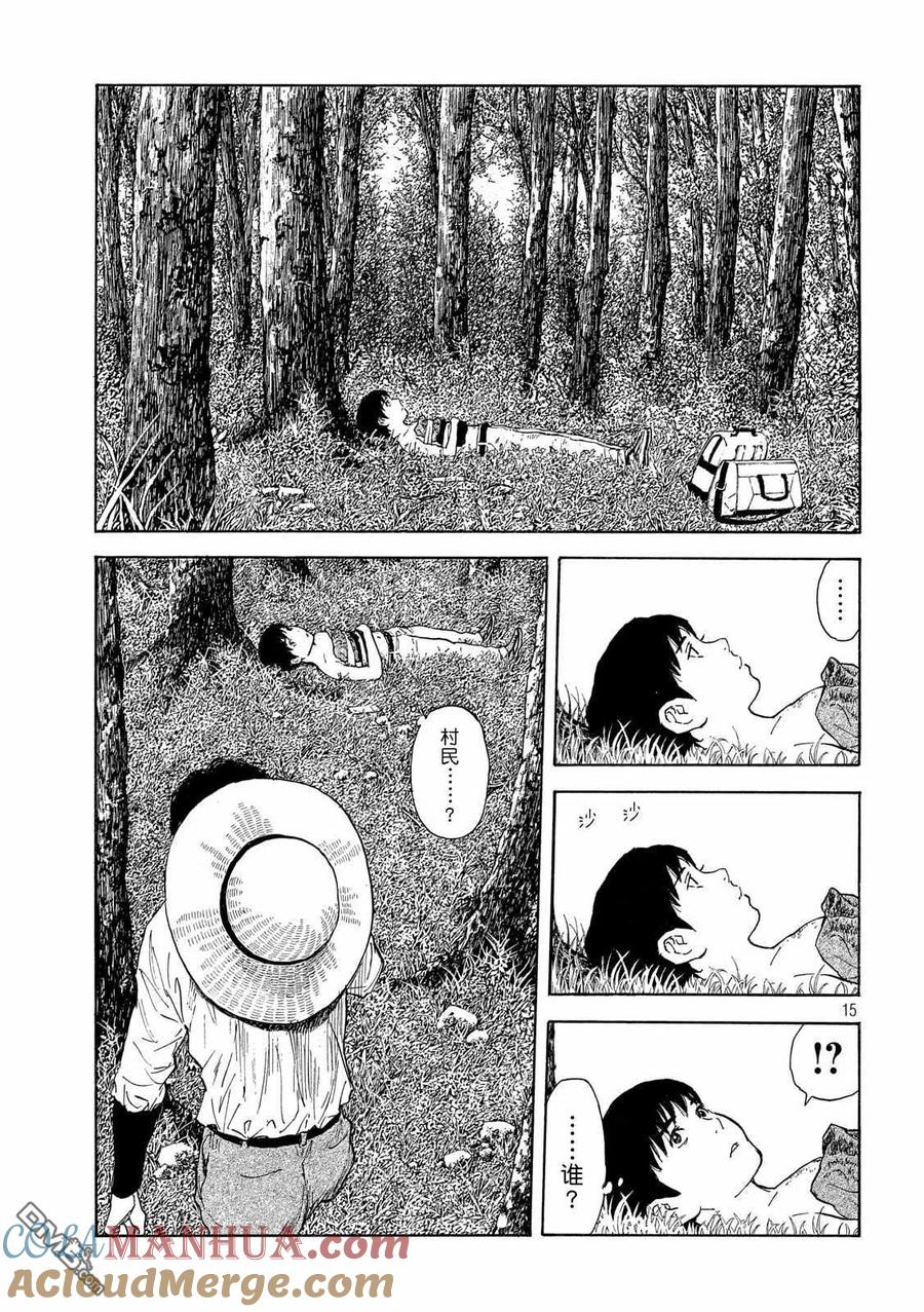 第115话谢谢-MY HOME HERO-山川直辉 朝基まさし（第15张）