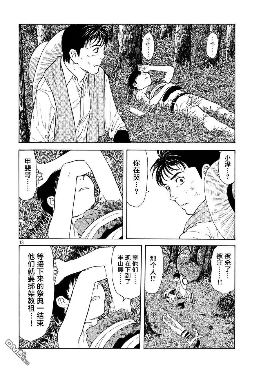 第115话谢谢-MY HOME HERO-山川直辉 朝基まさし（第18张）