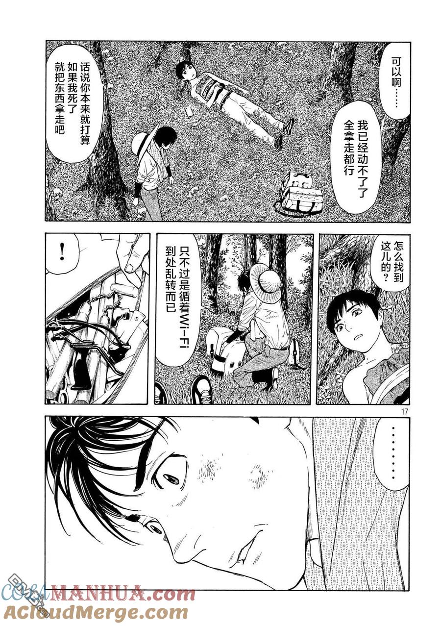 第115话谢谢-MY HOME HERO-山川直辉 朝基まさし（第17张）