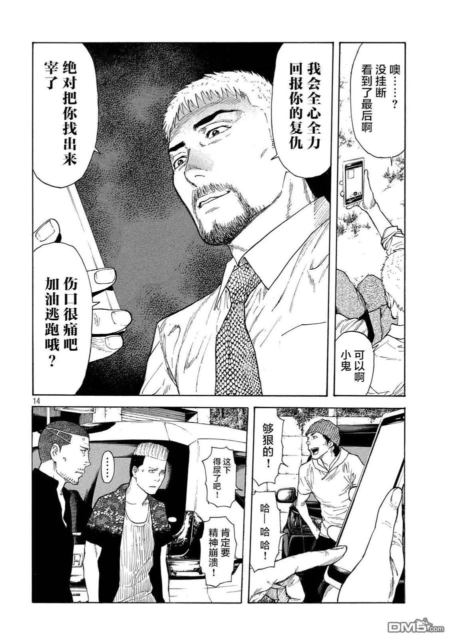 第115话谢谢-MY HOME HERO-山川直辉 朝基まさし（第14张）