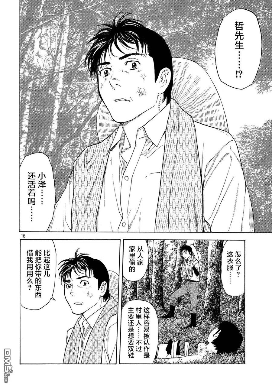 第115话谢谢-MY HOME HERO-山川直辉 朝基まさし（第16张）