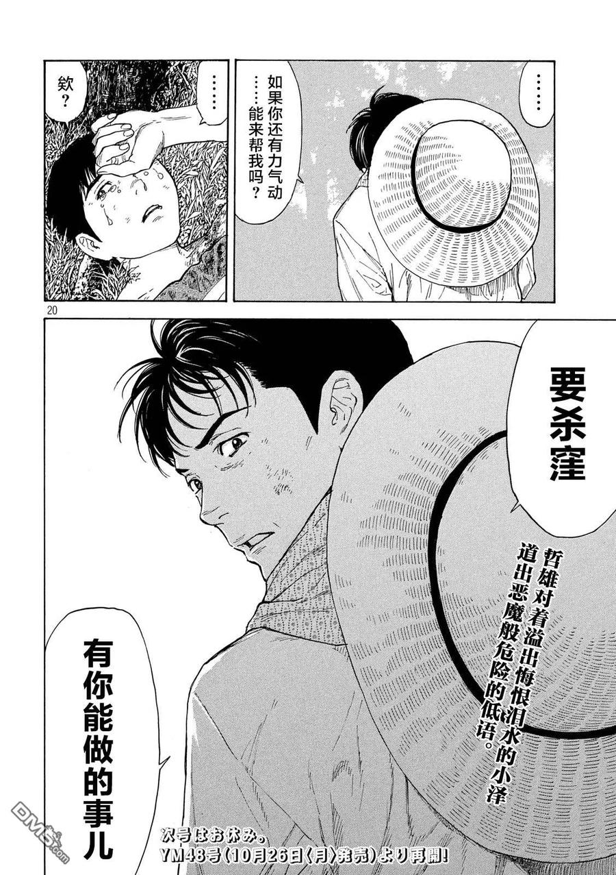 第115话谢谢-MY HOME HERO-山川直辉 朝基まさし（第20张）