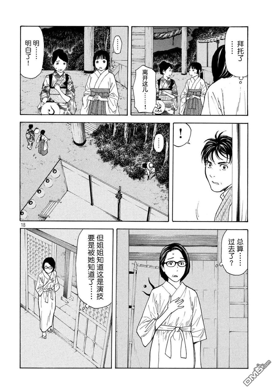 第129话获胜条件-MY HOME HERO-山川直辉 朝基まさし（第18张）
