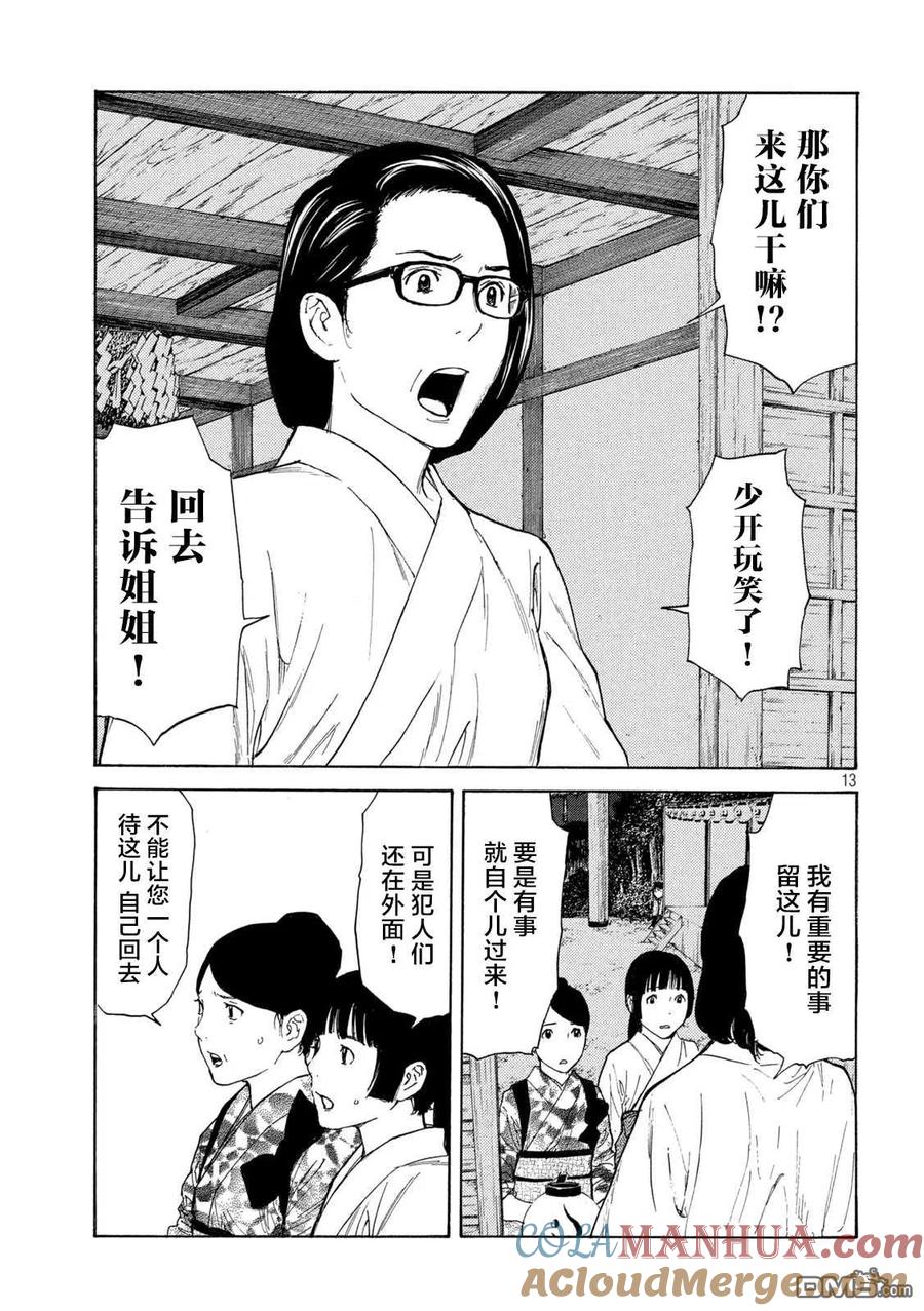 第129话获胜条件-MY HOME HERO-山川直辉 朝基まさし（第13张）