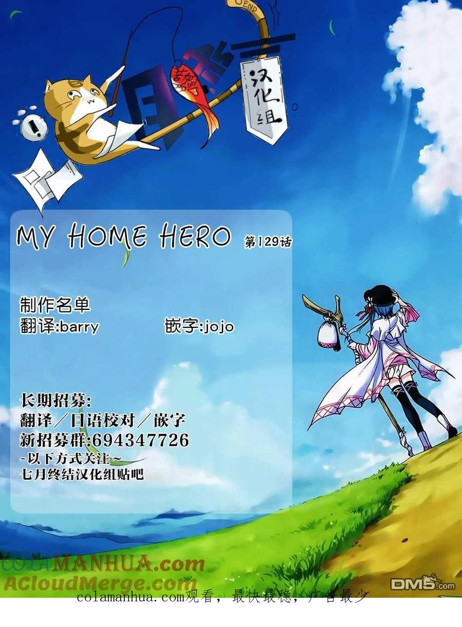 第129话获胜条件-MY HOME HERO-山川直辉 朝基まさし（第21张）