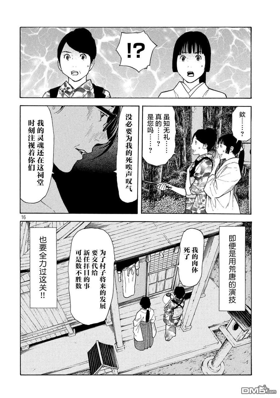 第129话获胜条件-MY HOME HERO-山川直辉 朝基まさし（第16张）