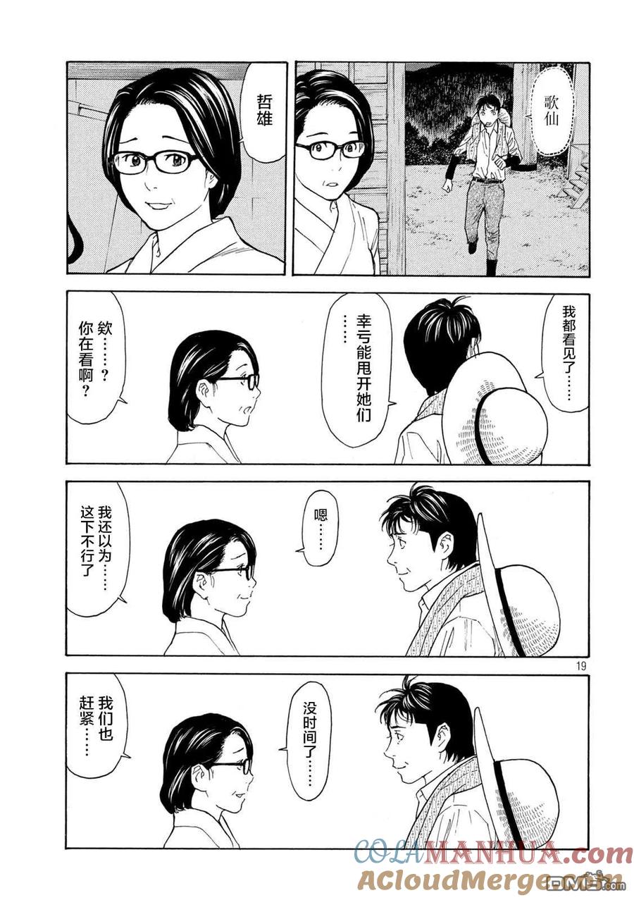 第129话获胜条件-MY HOME HERO-山川直辉 朝基まさし（第19张）