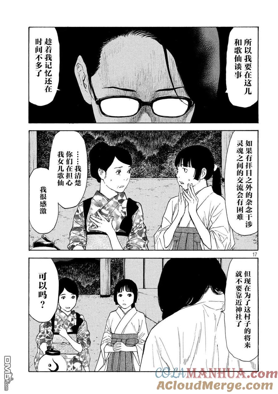 第129话获胜条件-MY HOME HERO-山川直辉 朝基まさし（第17张）
