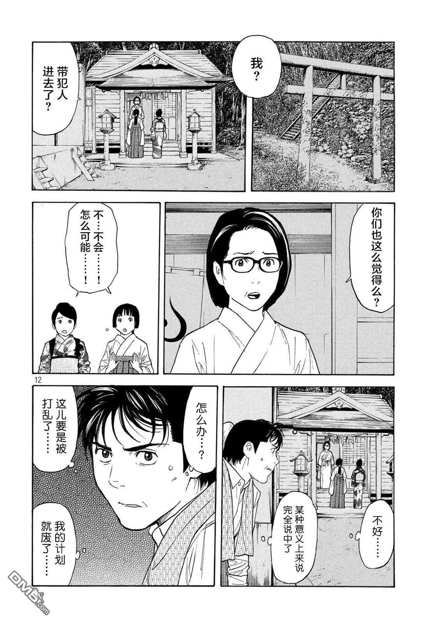 第129话获胜条件-MY HOME HERO-山川直辉 朝基まさし（第12张）