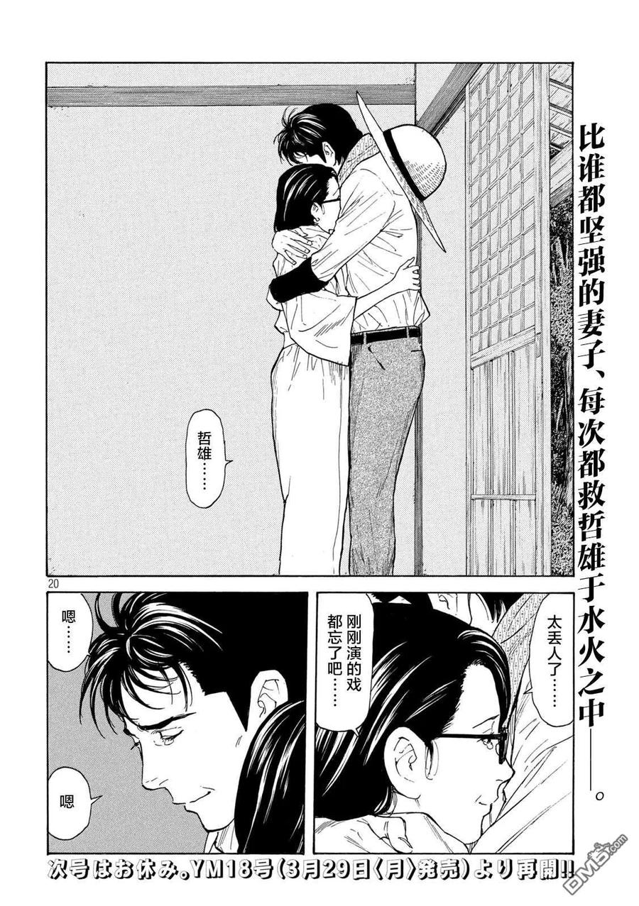第129话获胜条件-MY HOME HERO-山川直辉 朝基まさし（第20张）