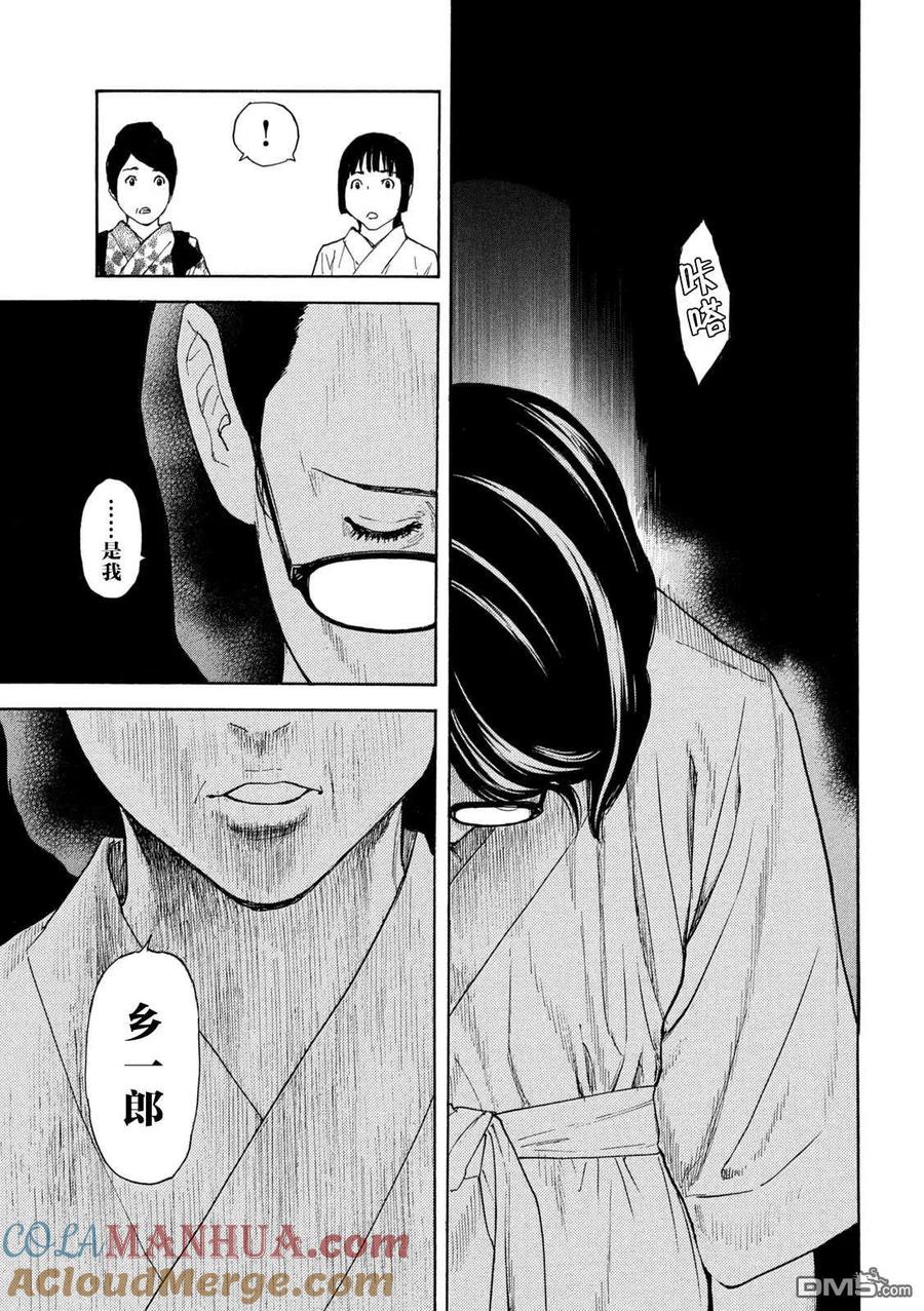 第129话获胜条件-MY HOME HERO-山川直辉 朝基まさし（第15张）