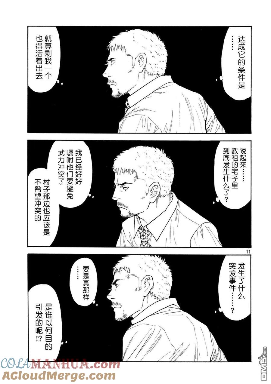 第129话获胜条件-MY HOME HERO-山川直辉 朝基まさし（第11张）