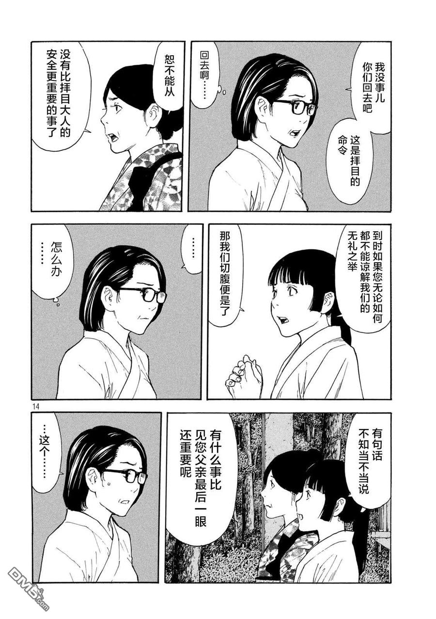 第129话获胜条件-MY HOME HERO-山川直辉 朝基まさし（第14张）