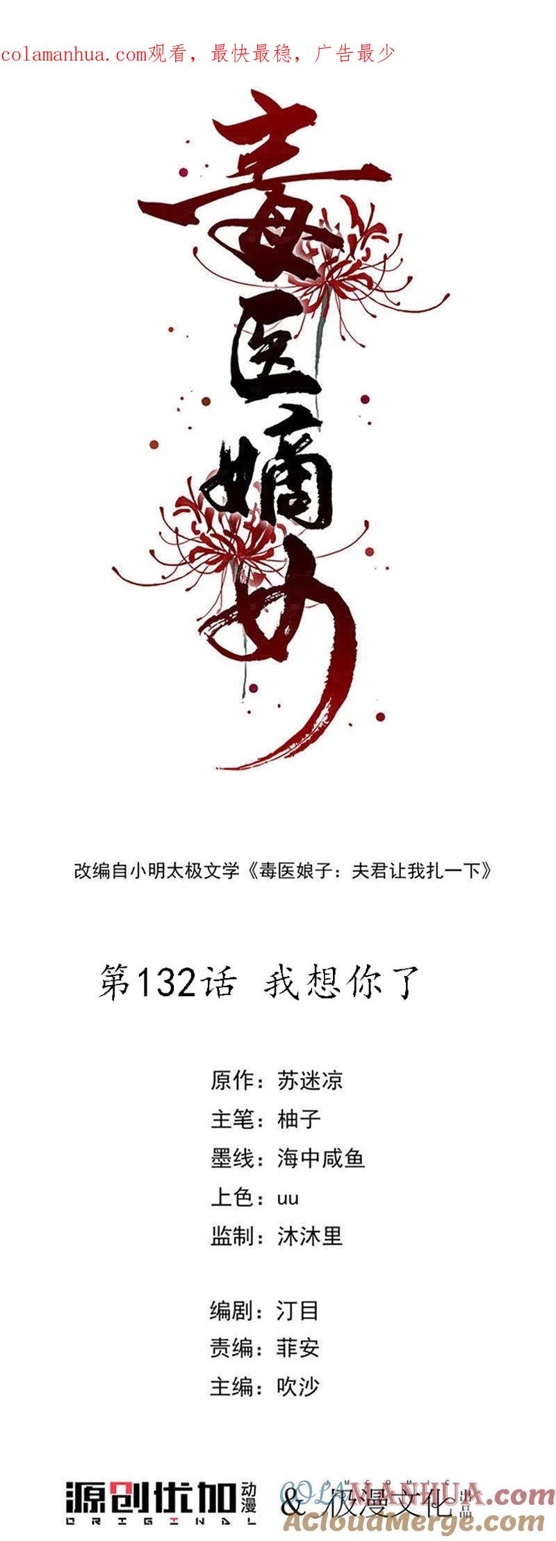 第132话我想你了-毒医嫡女-极漫文化（第1张）