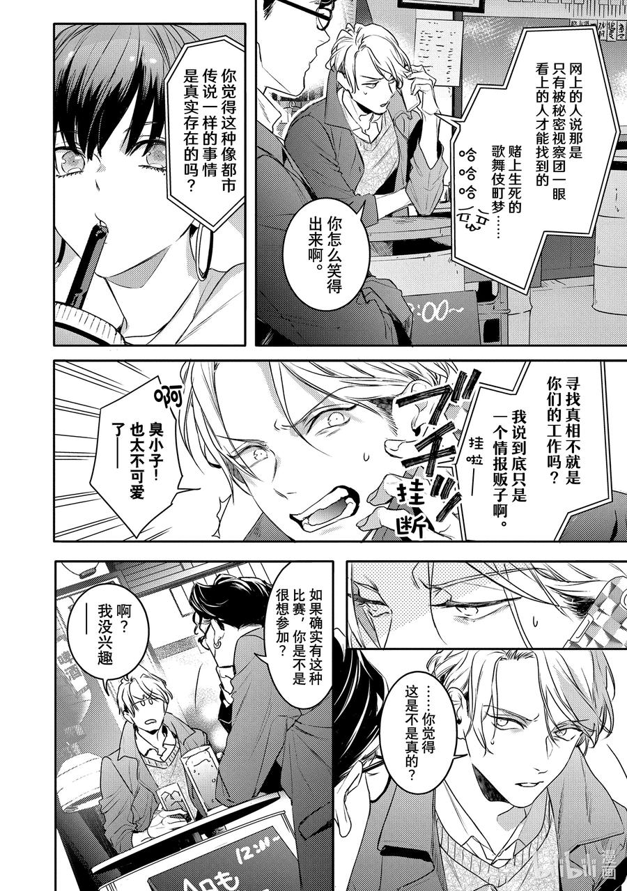 14report.14-不能委托他-雪广歌子,一迅社（第9张）