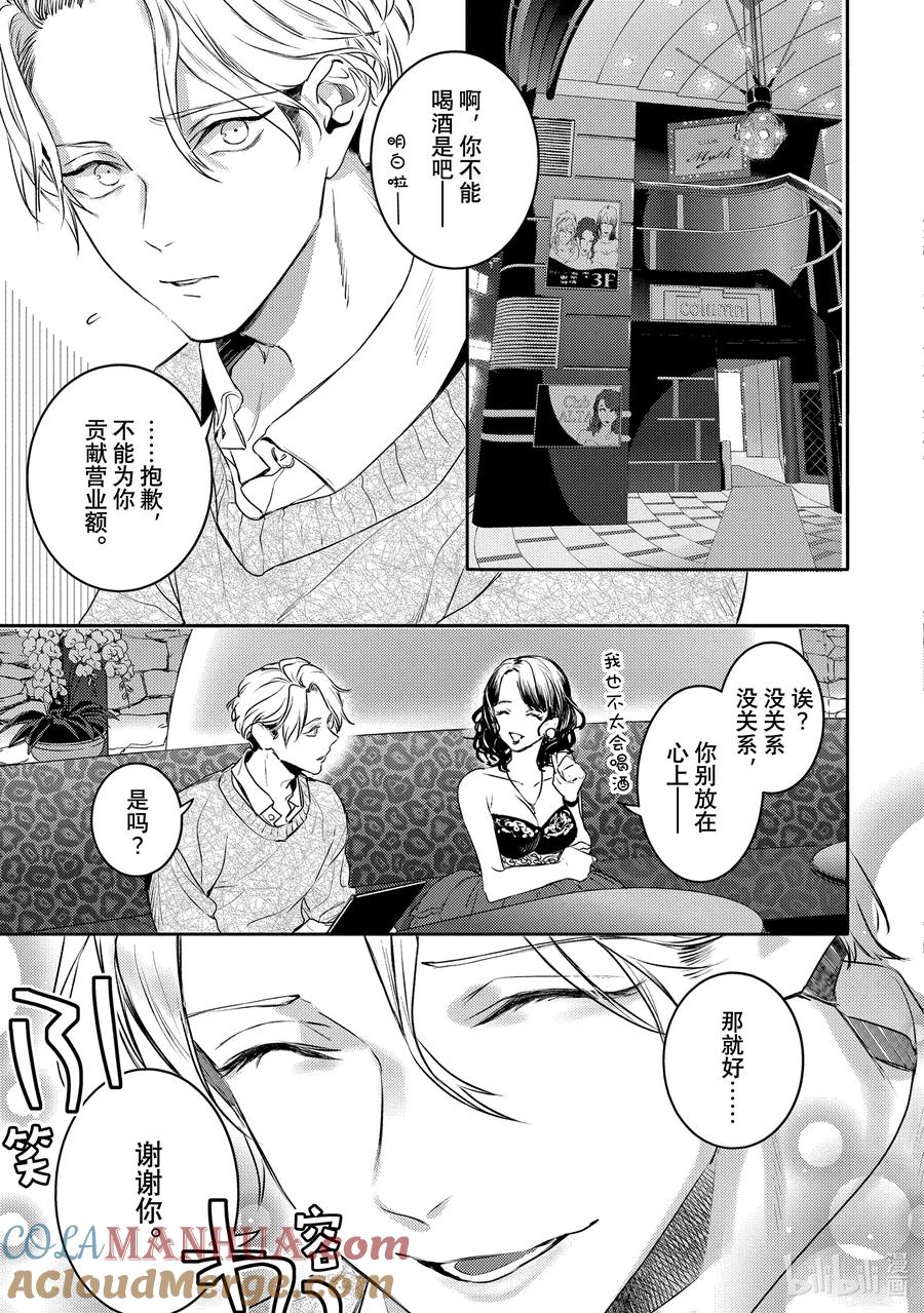 14report.14-不能委托他-雪广歌子,一迅社（第14张）