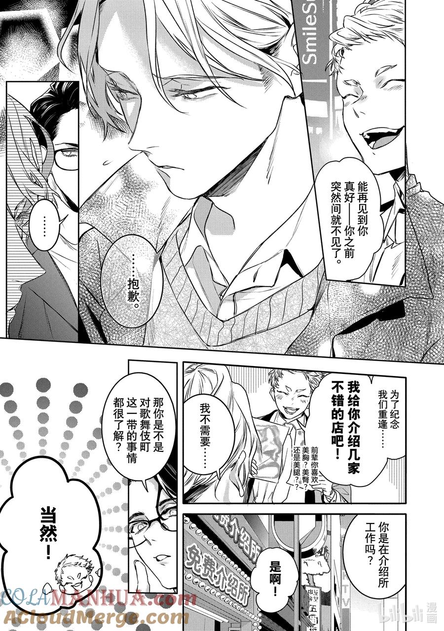 14report.14-不能委托他-雪广歌子,一迅社（第6张）