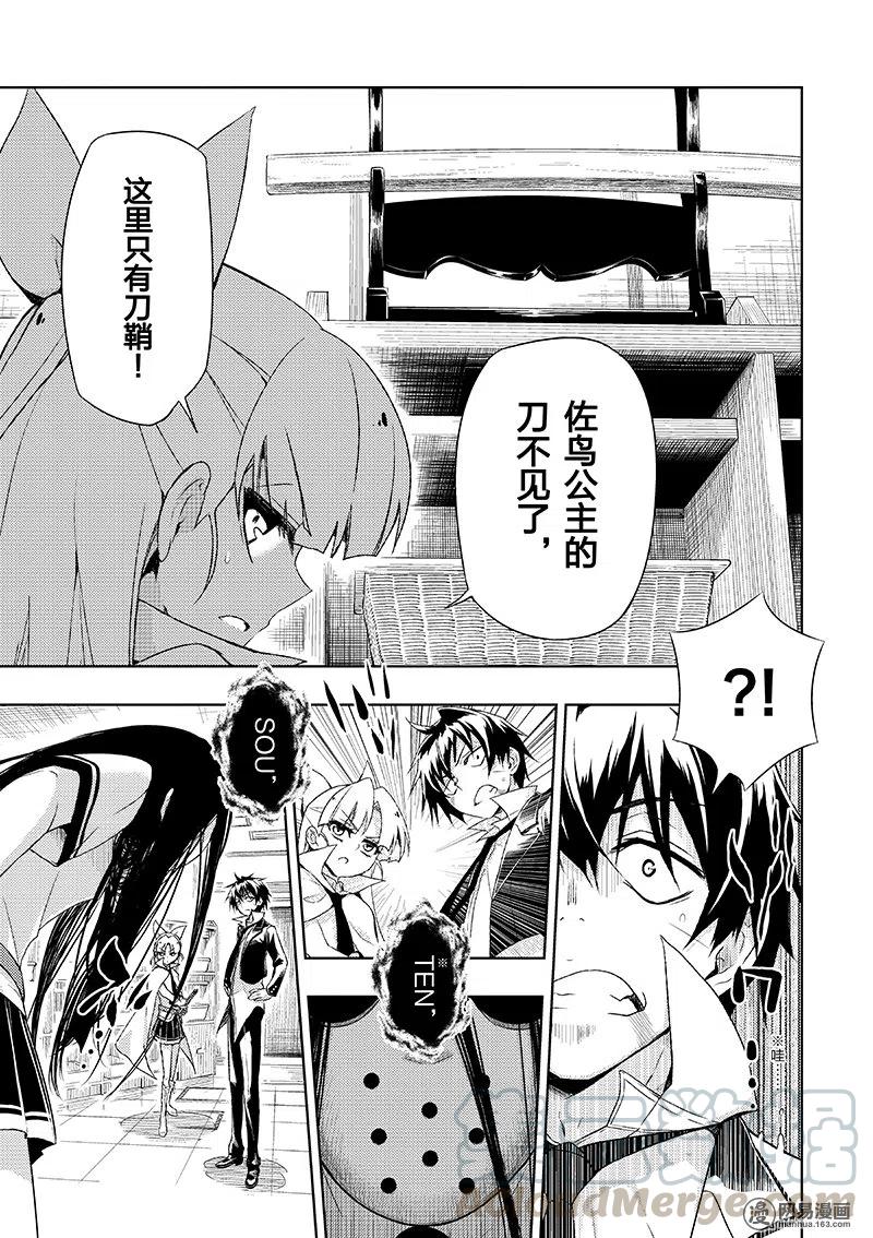 14-武装少女Machiavellism-黑神游夜,神崎歌留奈,角川集团（第18张）