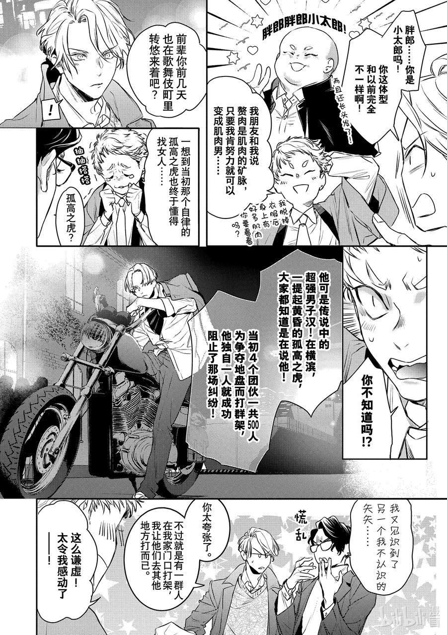 14report.14-不能委托他-雪广歌子,一迅社（第5张）