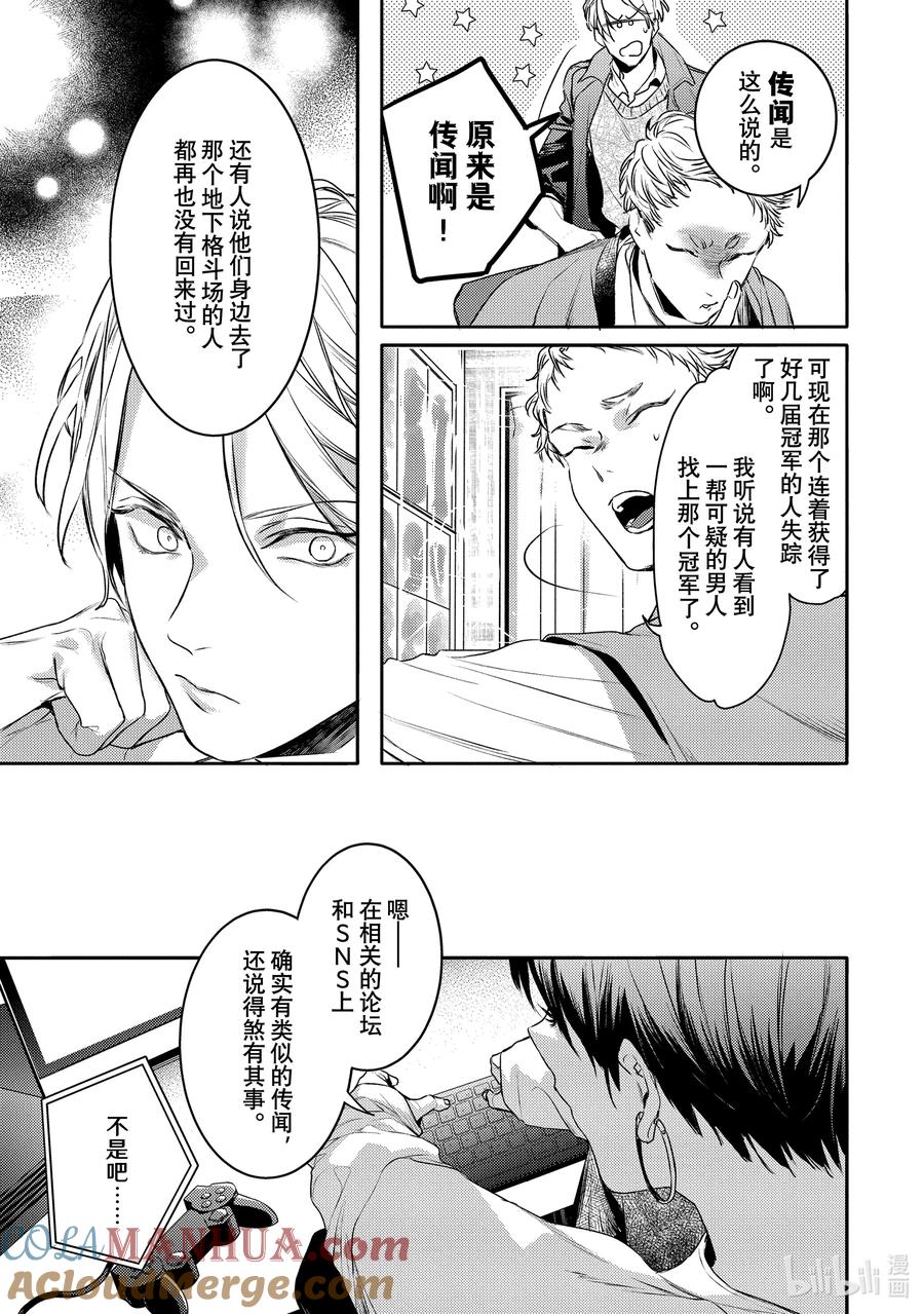 14report.14-不能委托他-雪广歌子,一迅社（第8张）