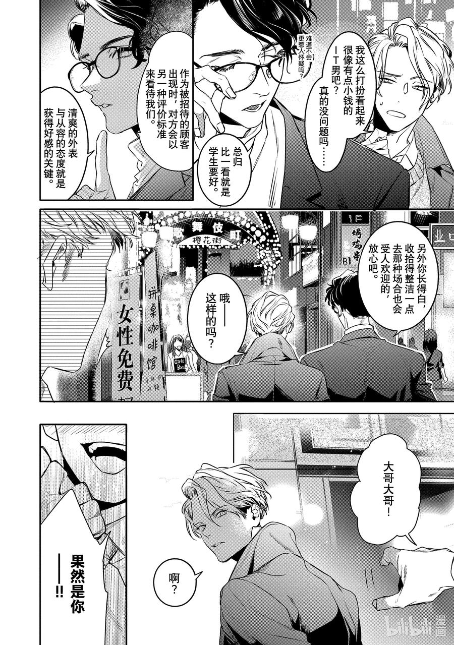 14report.14-不能委托他-雪广歌子,一迅社（第3张）