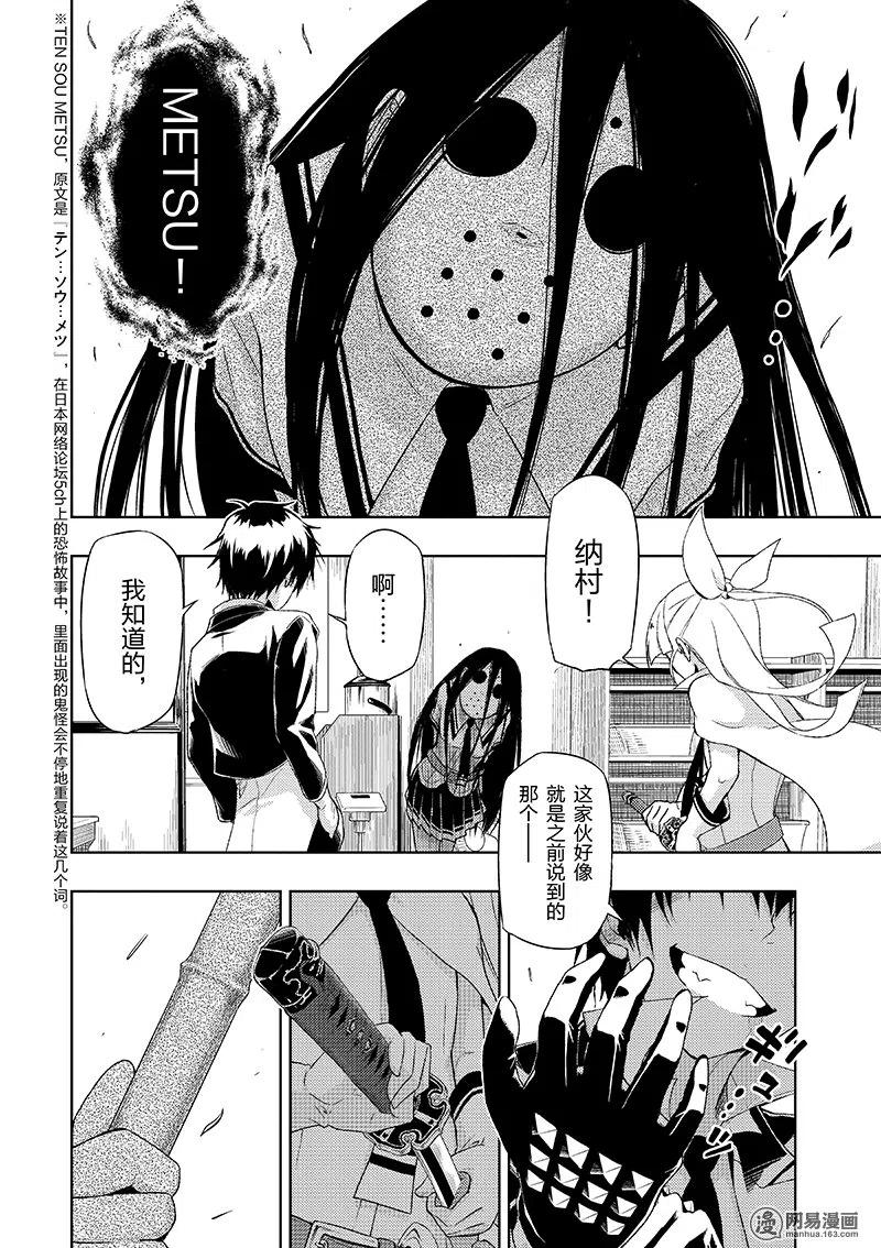 14-武装少女Machiavellism-黑神游夜,神崎歌留奈,角川集团（第19张）