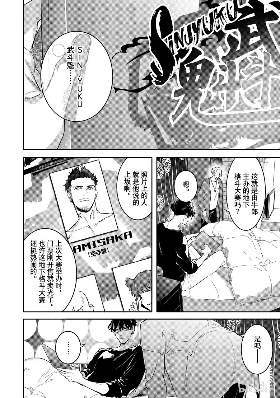 14report.14-不能委托他-雪广歌子,一迅社（第1张）