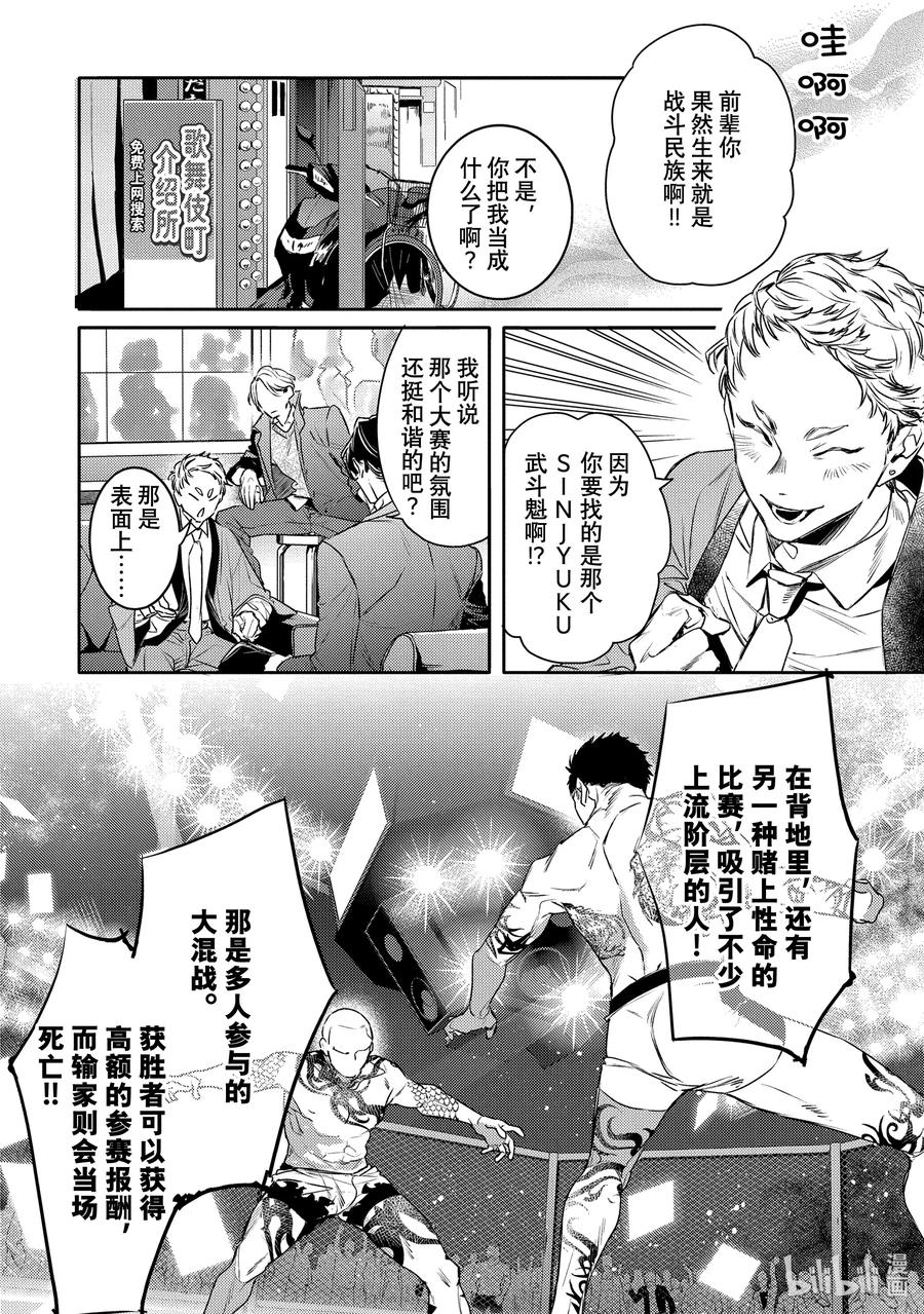 14report.14-不能委托他-雪广歌子,一迅社（第7张）
