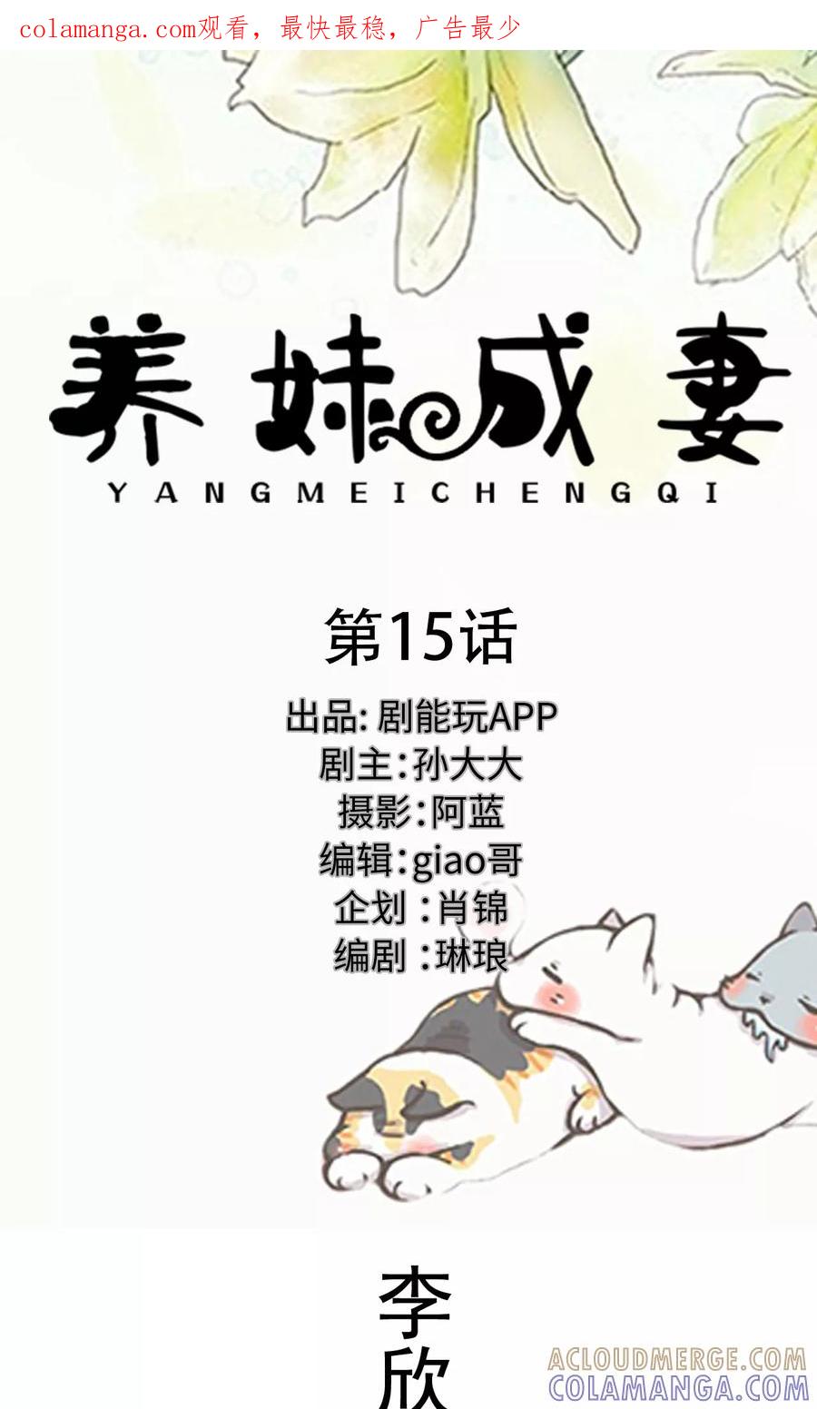 第15话-养妹成妻-剧能玩（第1张）