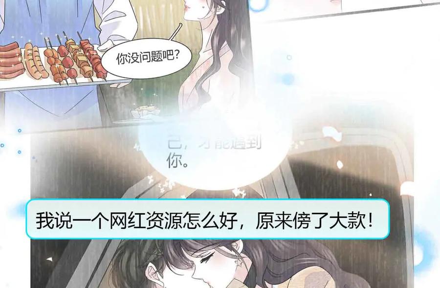 155公开恋情-全能千金燃翻天-阅文漫画/客心文化（第30张）