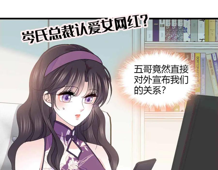 155公开恋情-全能千金燃翻天-阅文漫画/客心文化（第53张）