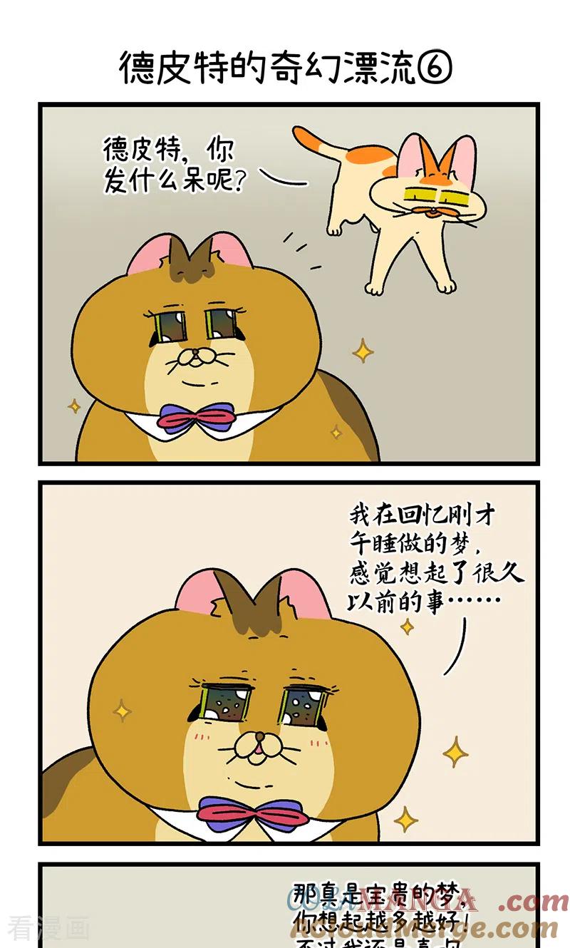 番外18下德皮特的奇幻漂流2-阿满和麦茶-新漫画 日胖大海寺（第5张）