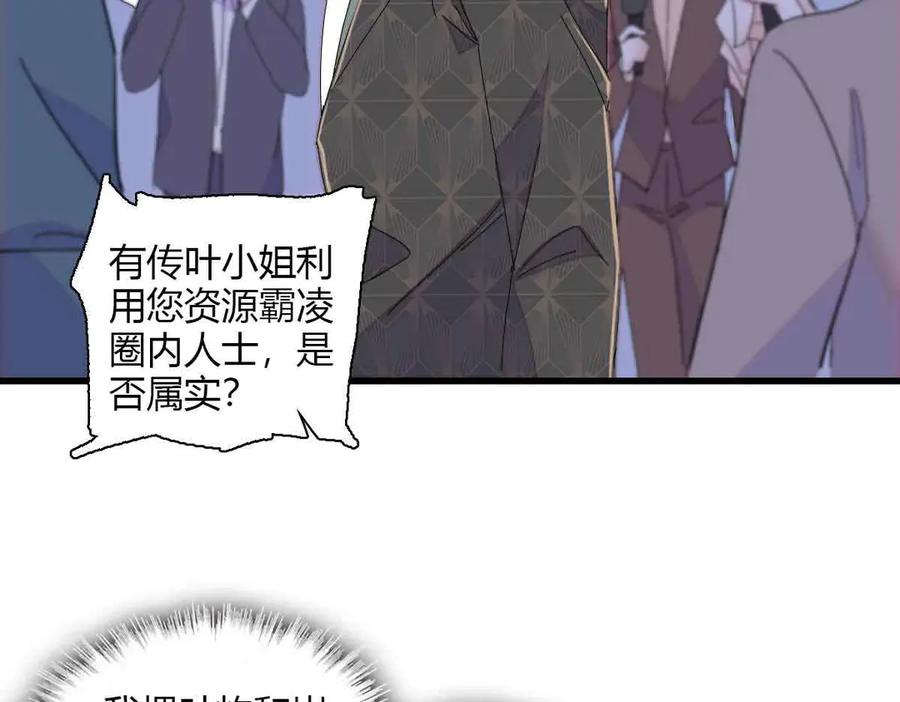 155公开恋情-全能千金燃翻天-阅文漫画/客心文化（第38张）