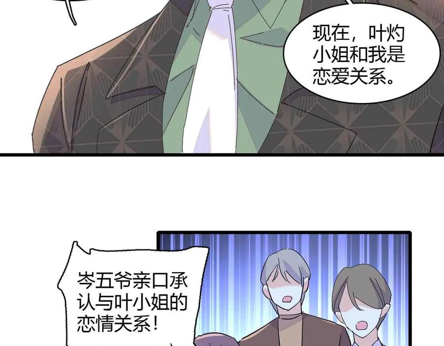 155公开恋情-全能千金燃翻天-阅文漫画/客心文化（第45张）