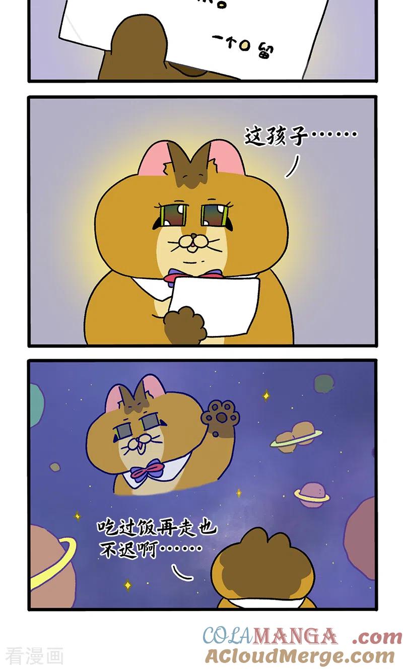 番外18下德皮特的奇幻漂流2-阿满和麦茶-新漫画 日胖大海寺（第4张）
