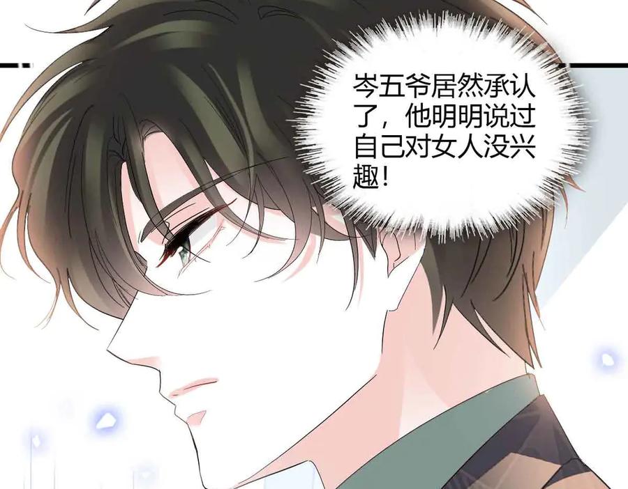 155公开恋情-全能千金燃翻天-阅文漫画/客心文化（第48张）