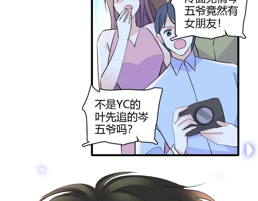 155公开恋情-全能千金燃翻天-阅文漫画/客心文化（第47张）