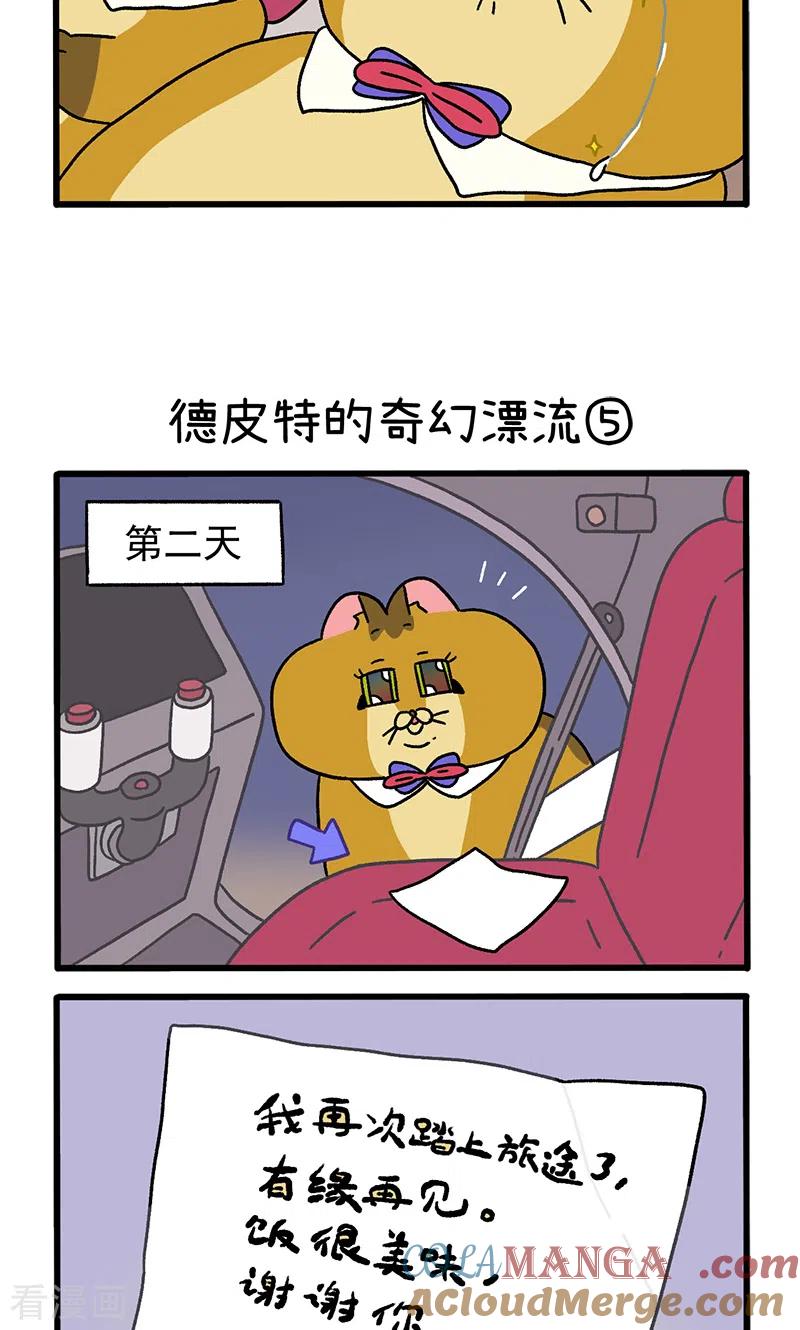 番外18下德皮特的奇幻漂流2-阿满和麦茶-新漫画 日胖大海寺（第3张）