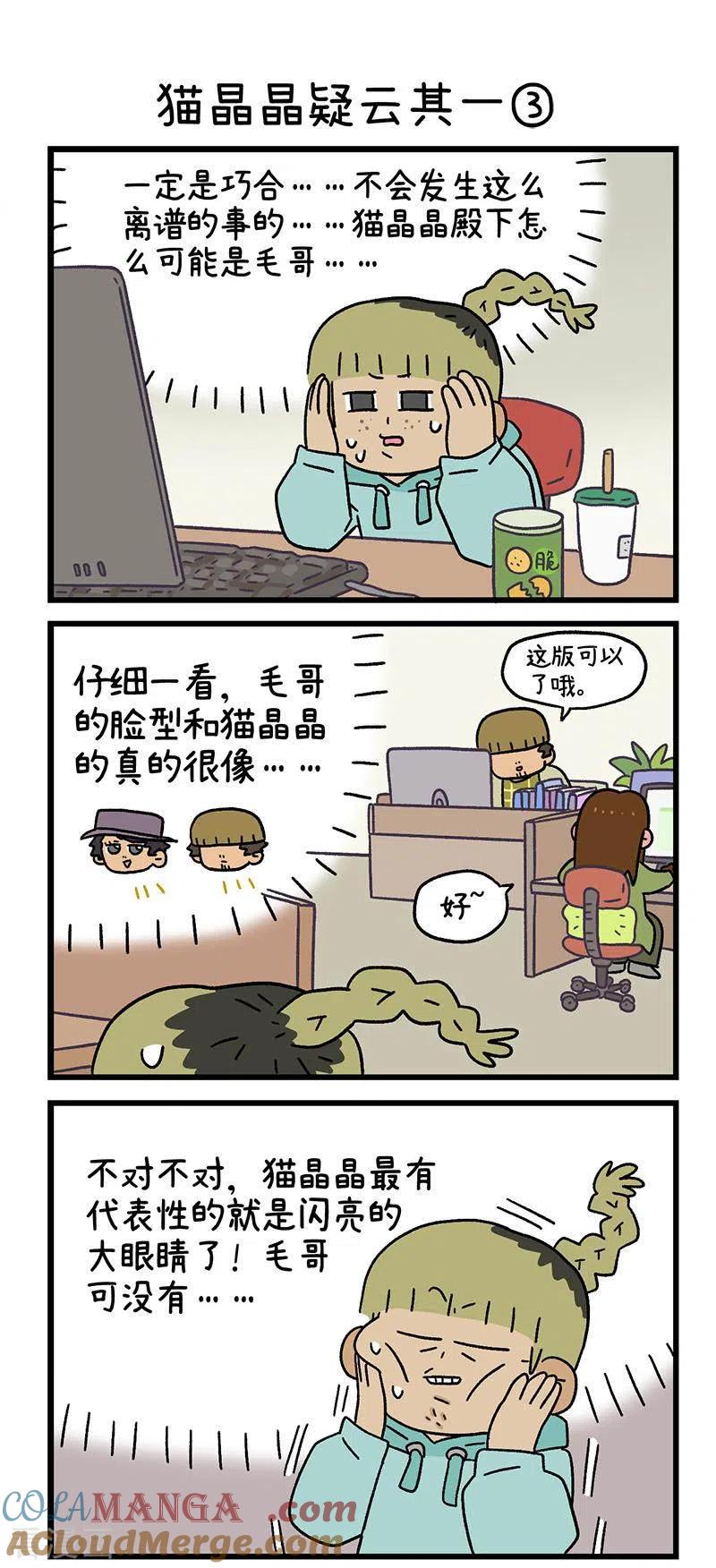 第83话猫晶晶疑云1-阿满和麦茶-新漫画 日胖大海寺（第4张）